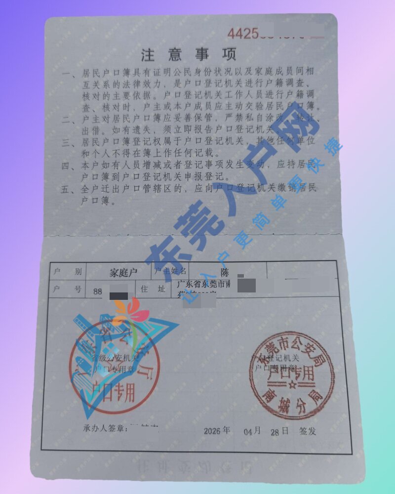 李女士入户案例